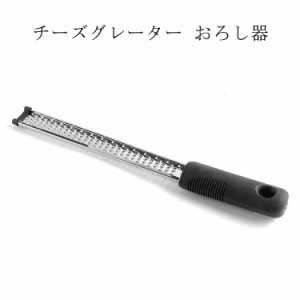 チーズグレーター おろし器 ふわふわチーズ すりおろし器 チーズおろし すりおろし チーズおろし器 チーズおろし チーズ削り 大根おろし