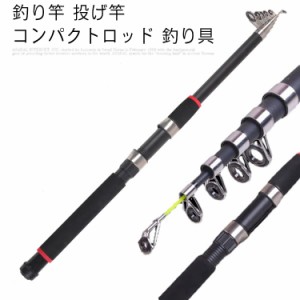 釣り竿 投げ竿 コンパクトロッド 釣り具 初心者用 超軽量 2.1m/2.4m/2.7m/3.0m/3.6m