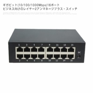 スイッチングハブ 卓上型コンパクト 16ポート  省スペース MDI MDIX　10/100/1000Mbps 在宅勤務