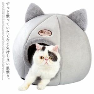 猫ハウス 犬ハウス キャットハウス 猫ベッド ドーム 猫 ベッド ドーム型 冬 冬用 猫 ハウス ペット ベッド 犬ハウス 犬猫兼用 小型犬 ふ