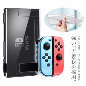 送料無料 1セット Nintendo Switch 保護ケース 液晶保護フィルム ジョイコン サムスティック カバー ボタンカバー ガラスフィルム ニンテ