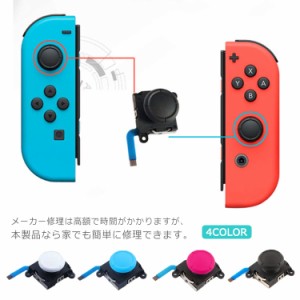 送料無料 4色 JOY-CON ジョイコン スティック 修理交換用パーツ 修理器具 Nintendo Switch 任天堂スイッチ ニンテンドー 工具フルセット 