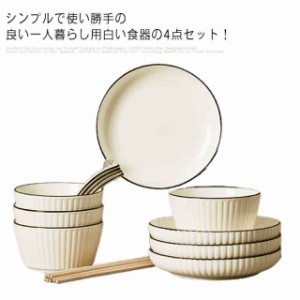 福袋 食器セット 一人暮らし 4点セット 洋食器 皿 茶碗 スプーン 箸 エッジライン プレート セット 二人暮らし 新婚 転勤 簡単 セット フ