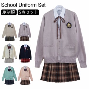 JK制服 制服 5点セット 長袖 上下セット スカートスーツ 女の子 スーツ ニットカーディガン 学生服 制服セット 女子高校生 高校生制服 女