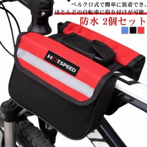 【2個セット】トップチューブバッグ フレームバッグ 自転車用バッグ サイクルバッグ 自転車フレームバッグ 自転車バッグ フロントバッグ 