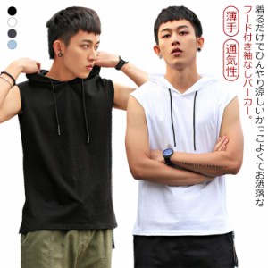 タンクトップ 袖なし パーカー フード付き Tシャツ 夏パーカー ノースリーブ 夏 薄手 トップス フードベスト 無地 スポーツウェア ジム 