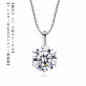 送料無料 ネックレス 1Carat モアサナイト ネックレス ひと粒 一粒 シンプル シルバー925 6爪 引き輪 40+5cm アジャスター ホワイト シル