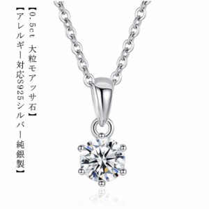 送料無料 ネックレス 0.5Carat モアサナイト ネックレス ひと粒 一粒 シンプル シルバー925 2爪 引き輪 40+5cm アジャスター ホワイト シ