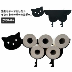 トイレットペーパーホルダー 猫 トイレットペーパー ストッカー トイレットペーパーラック 自立式 ペーパーストッカー トイレットペーパ