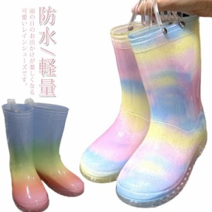 長靴 キッズ レインブーツ レインシューズ 雨靴 子供靴 雨具 ジュニア 女の子 アウトドア 防水 軽量 可愛い 滑り止め 通園 通学 アウトド