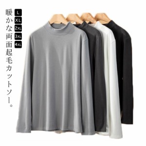 メンズ カットソー 大きいサイズ tシャツ トップス あったか 裏起毛 両面起毛 ハイネック カットソー Tシャツ ロンT 微起毛 モックネック