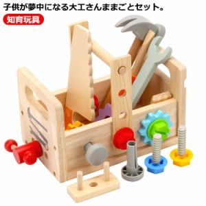工具セット 大工さん 誕生日 つみき おもちゃ ままごとセット ごっこ遊び ツールボックス 知育玩具 木製 木のおもちゃ 男の子 4歳 女の子