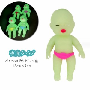 低反発 気持ちいい 赤ちゃん ストレス解消 高さ13cm 減圧玩具 夜光 可愛い もちもち 人形 スクイーズ おもちゃ ベイビーズ 感触 柔らかい