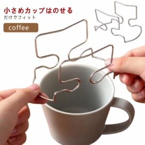 ドリップバッグスタンド ドリップバッグ スタンド バリスタ コーヒードリッパー コーヒードリップバッグホルダー カフェ ステンレス coff