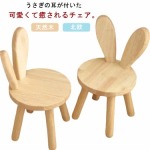 可愛い 耳付き いす ローチェア 木製 低い椅子 かわいい アニマルチェア キッズチェア キッズチェア 子供イス 子供椅子 子供用チェア 幼