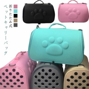 小型犬 猫 ショルダー 猫ペットキャリー ペットキャリーバッグ 折りたたみ 折りたたみ式 2WAY ペットキャリーバッグ 猫ケージ おしゃれ 