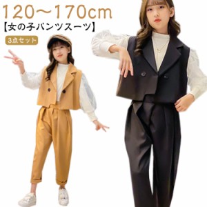 小学生 女の子 120-170cm スーツ 3点セット 入学式 かっこいい パンツスーツ ジュニア 秋 韓国 フォーマルスーツ 春 大人っぽい セットア