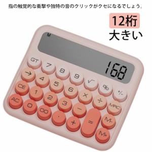 可愛い タイプライター 可愛い おしゃれ オシャレ かわいい 簿記 カワイイ 12桁 お洒落 レトロ タイプライター 12桁 大きいボタン 押しや