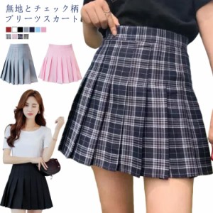 全11タイプ 無地 ミニスカート 女子高生 ショートパンツ付き JK制服 チェック柄プリーツスカート 学生制服スカート 結婚式 制服 スカート