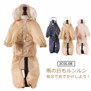 【送料無料】ペット レインコート 着せやすい かわいい フード付き 雨具 小型犬 中型犬 可愛い レインウェア ペット用品 いぬ おしゃれ 