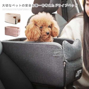 【送料無料】ドライブベット キャリー ベット ドライブボックス クッション性 小型犬 猫 ペット用品 車載 肘掛け アームレスト カー用品 