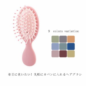 【送料無料】ヘアブラシ くし マッサージ ミニ 髪 携帯便利 ミラー 可愛い 小さい 小さめ 低刺激 サラサラ おしゃれ 艶髪 長髪 短髪 人気