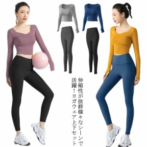 【送料無料】ヨガウェア ヨガセット ヨガ上下セット トップス パンツ レディース おしゃれ スリム ブラパッド付き 速乾 美尻 通気性 かわ