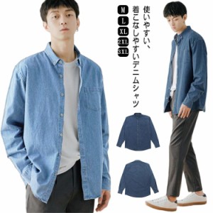 デニムシャツ メンズ 長袖 カジュアルシャツ 無地 メンズファッション トップス 服 春秋冬 ゆったり 体型カバー おしゃれ かっこいい 韓