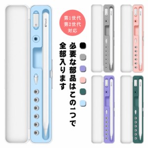 Apple Pencil 対応 収納ケース 第二世代　第一世代 アップルペンシル ペンケース 部品収納 紛失防止 apple アップル ペンシル タブレット