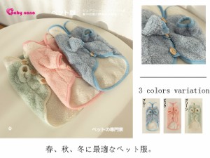 ペットウェア 犬用 洋服 小型犬 中型犬 ペット用品 ペット用 シンプル ふわふわ 裏起毛 犬服 ペット服 犬の服 可愛い キュート お洒落 お