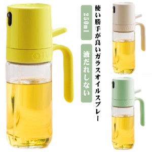 オイルスプレーボトル オイルボトル ガラス ホルダー スプレーボトル 250ml 片手 コンパクト 液だれしない 持ちやすい キッチン 調味料入