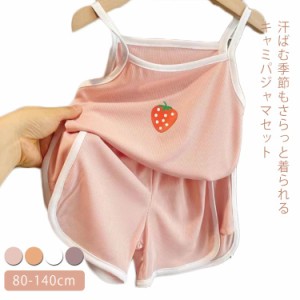 パジャマ キッズ 女の子 夏 キャミソール ショートパンツ セットアップ イチゴ かわいい ガールズ 薄手 涼しい 子供 女児 ルームウェア 