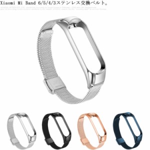 送料無料 Xiaomi Mi band 6/5 Miスマートバンド4 / 3 スマートウォッチ バンド 交換ベルト ステンレス メタル合金 高品質 スポーツ ビジ