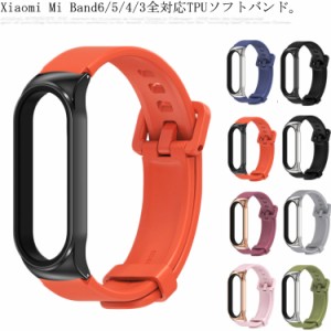 送料無料 Xiaomi Mi Band5 Band6 mi スマートバンド4/3 交換 ベルト シリコン 軽量 通気性 リストバンド 替えバンド スマートウォッチ専