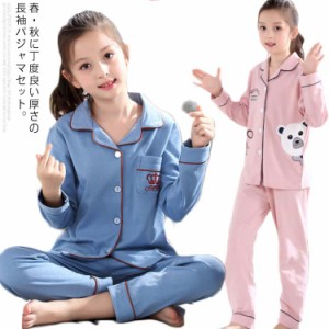 送料無料 パジャマセット 子供服 キッズ 女の子 秋冬用 ルームウエア 親子ペア ナイトウエア 寝間着 部屋着 上下セット 前開き 長袖 ロン