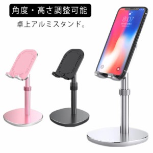 【角度・高さ調整可能】スマホ スタンド タブレットスタンド 卓上 学習用 在宅勤務 iPhone スタンド iPad スマホホルダー タブレットホル