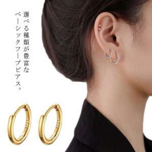 ピアス フープ 金属アレルギー 両耳 フープピアス 2個売り 金アレ対応 ステンレス リンク 小さめ 大きめ ペア アクセサリー おしゃれ 可