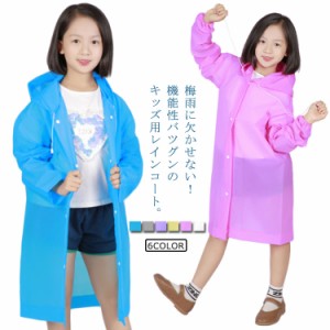 レインコート 2枚入り 子供用 レインポンチョ レインウエア レイングッズ 雨具 カッパ 女の子 男の子 スナップボタン ドロスト付き 防水 