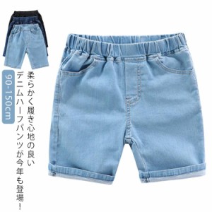 送料無料 キッズ ハーフパンツ デニムハーフパンツ 子供服 ジーンズ Gパン 短パン 半ズボン ショートパンツ 男の子 男児 ジュニア こども