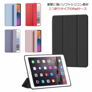 送料無料 iPad Mini 6 ケース 手帳型 iPad 2021 10.2インチ 保護カバー 三つ折り PUレザーiPad Pro/Air3 10.5インチ カバー 保護ケース 