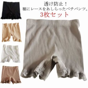 3枚セット ペチパンツ 見せパンツ インナーパンツ 透け防止 透けない ペチコート 3分丈 裾レース ペチコートパンツ キュロットパンツ イ