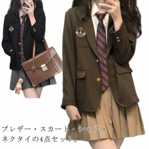 制服 4点セット 女子高生 ブレザー スカート スクールシャツ ネクタイ セットアップ 学生服 高校生 中学生 学生 制服 レディース スクー