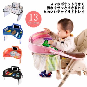 チャイルドシート テーブル 子供 車 後部座席 テーブル 赤ちゃん チャイルドトレイ チャイルドデスク 車内 キッズテーブル 小物入れ 収納