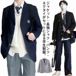 4点セット 制服 学生服 男子高生 ブレザー スクールジャケット 上下セット 学生 制服 入学式 卒業式 スーツ フォーマル 長袖 スクールシ