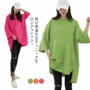 チュニック Tシャツワンピース レディース スリット入り 体型カバー 送料無料 抜け感 ゆったり ワイド マタニティ カットソー 夏 ロングT