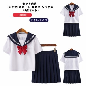 セーラー服 制服 コスプレ 学生服 シャツ 半袖 スカート リボン ソックス 4点上下セット 仮装 ハロウィン コスチューム衣装 女子制服 JK