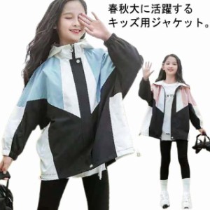 マウンテンパーカー キッズ 子供 春秋 ウィンドブレーカー 韓国 子供服 子ども服 ガールズ 女の子 120 130 140 150 160 170 配色 切り替 