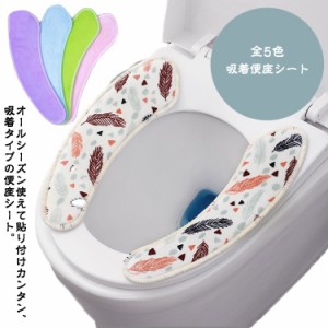 便座 シート トイレカバー シートカバー 貼る 吸着便座シート 厚手 トイレマット サイズフリー 洗える 丸洗い 清潔 節電 エコ トイレ用品