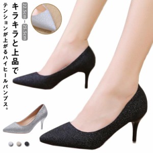 ハイヒール ウェディング シューズ パンプス キラキラ ポインテッドトゥ 10cmヒール 7cmヒール 22cm〜25cm パーティ 演奏会 舞台 美脚 グ