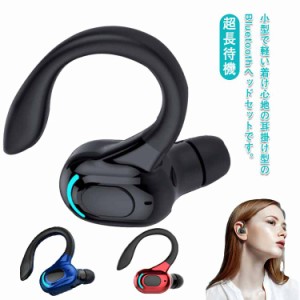 Bluetooth5.2 ワイヤレスイヤホン 耳掛け型 ヘッドセット 片耳 高音質 マイク内蔵 超長待機 左右耳兼用 ノイズキャンセリング コンパクト